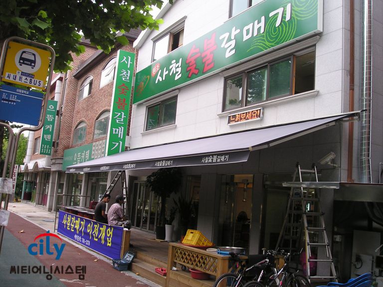 여수 사철숯불갈매기